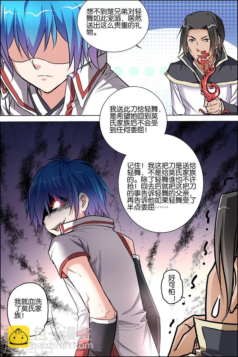 傲世九重天 - 第24話 星夢起舞 傾盡紅塵 - 2