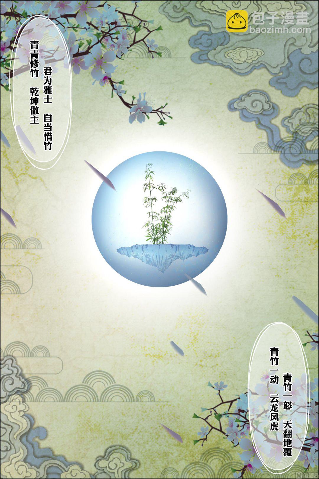 傲世九重天 - 第69話 君竹盟 1 - 2