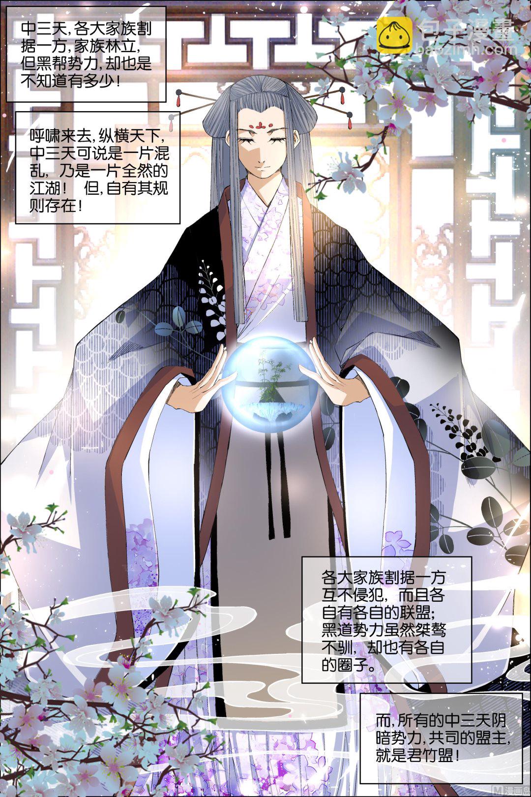 傲世九重天 - 第69話 君竹盟 1 - 1