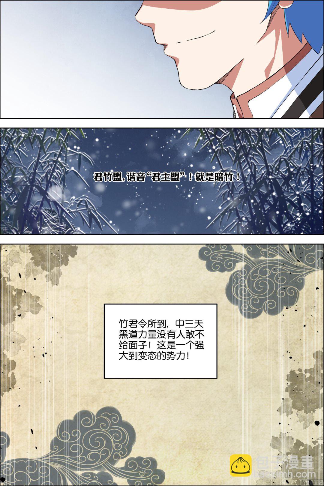 傲世九重天 - 第69話 君竹盟 1 - 2