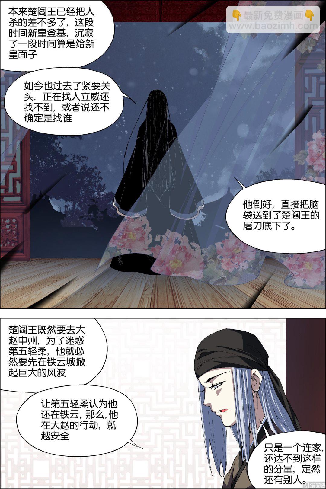 傲世九重天 - 第69話 君竹盟 3 - 2