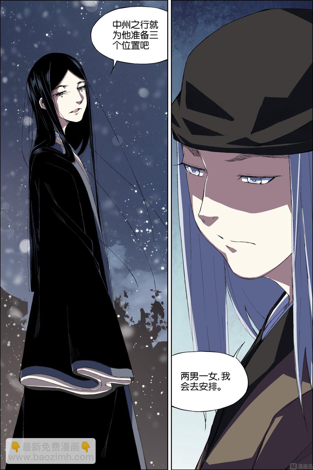 傲世九重天 - 第69話 君竹盟 3 - 2