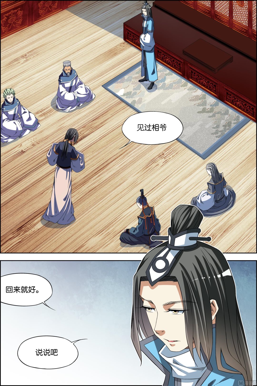 傲世九重天 - 第70話 相爺府 1 - 2