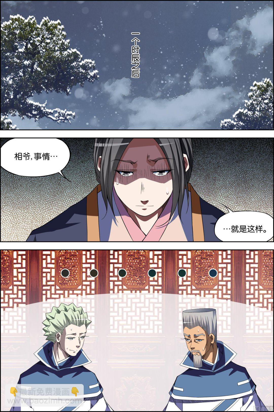 傲世九重天 - 第70話 相爺府 1 - 1