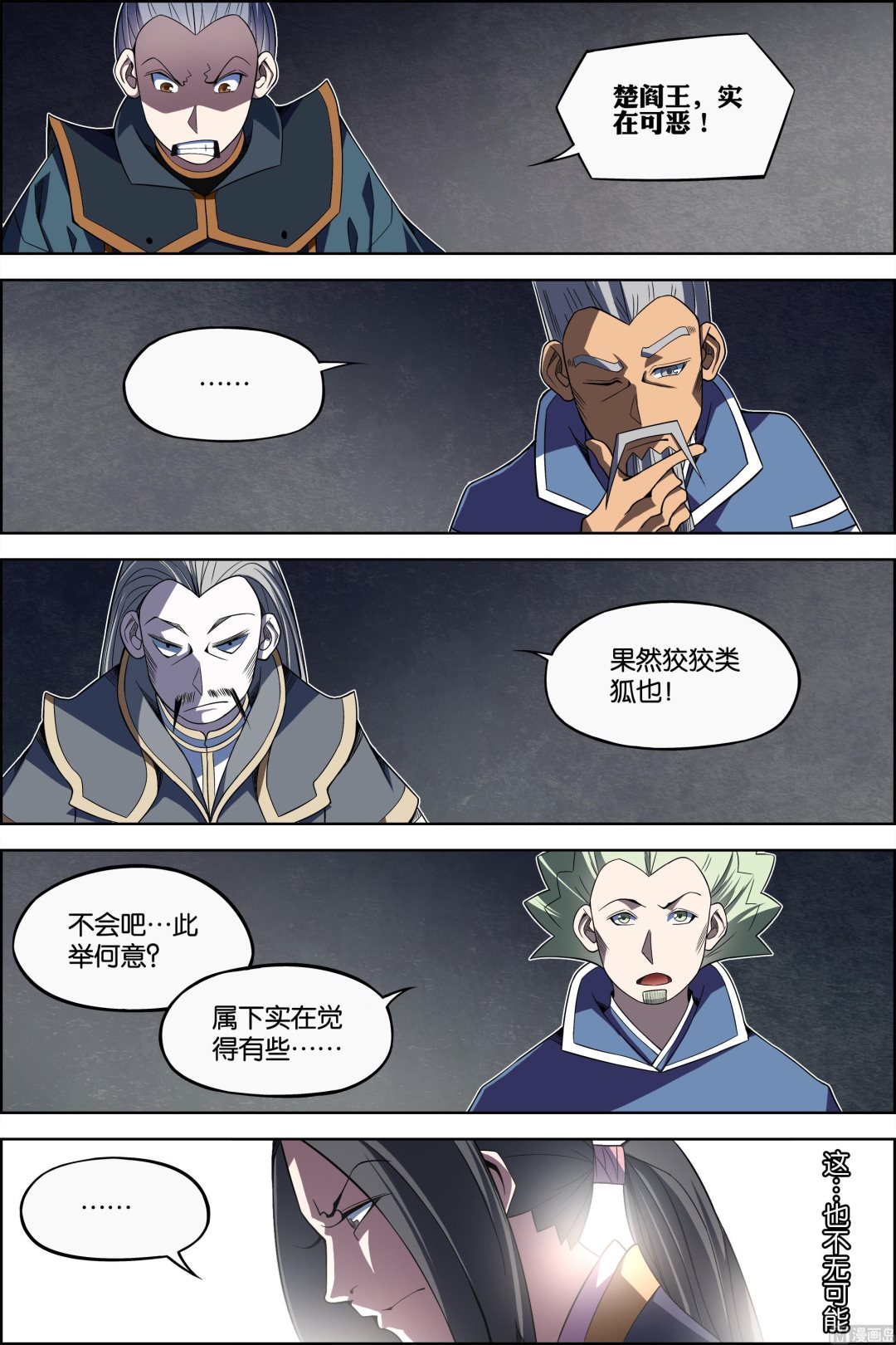 傲世九重天 - 第71話 策 1 - 1