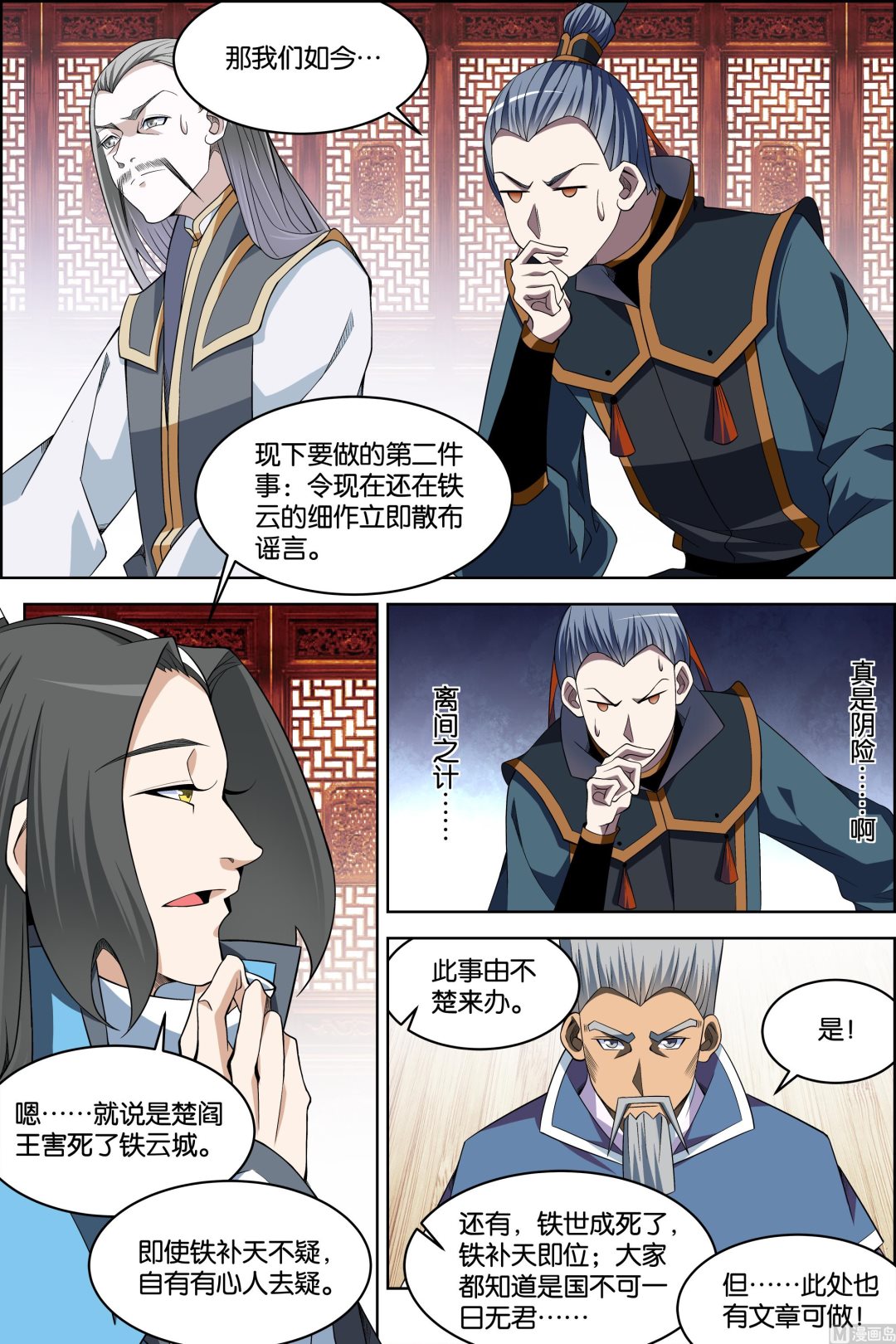 傲世九重天 - 第71話 策 3 - 1