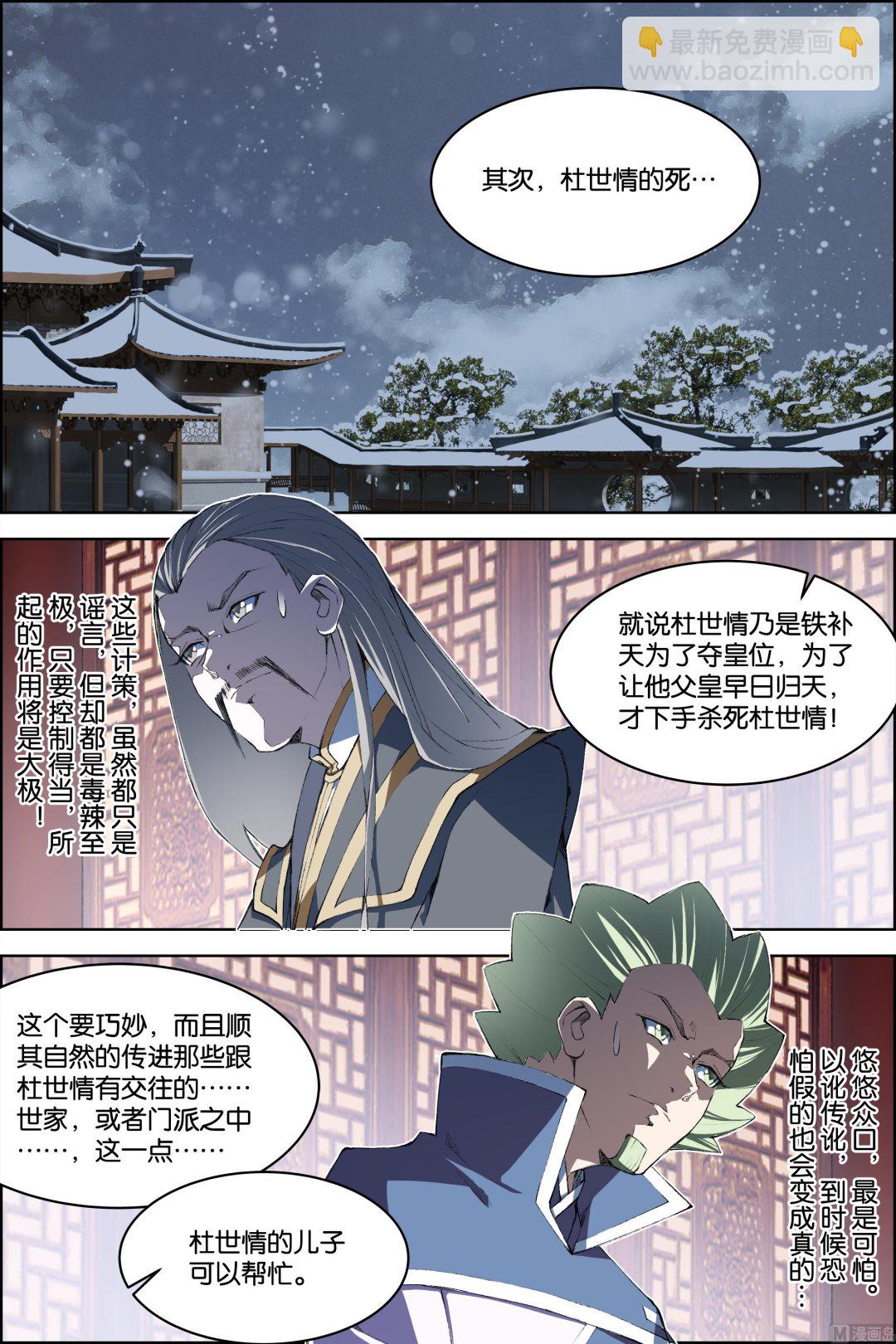 傲世九重天 - 第71話 策 3 - 1