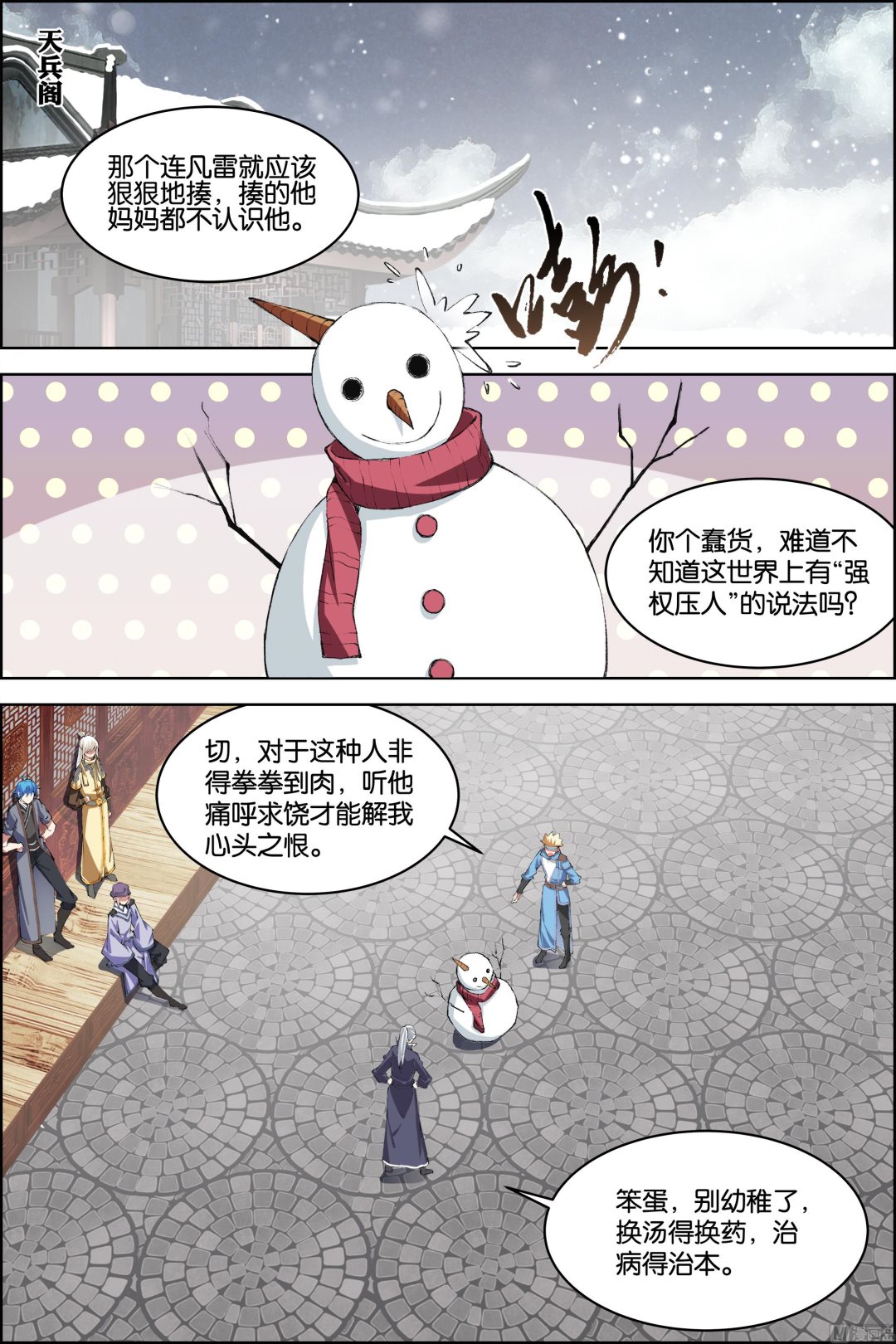 傲世九重天 - 第72話 入定（1） - 2