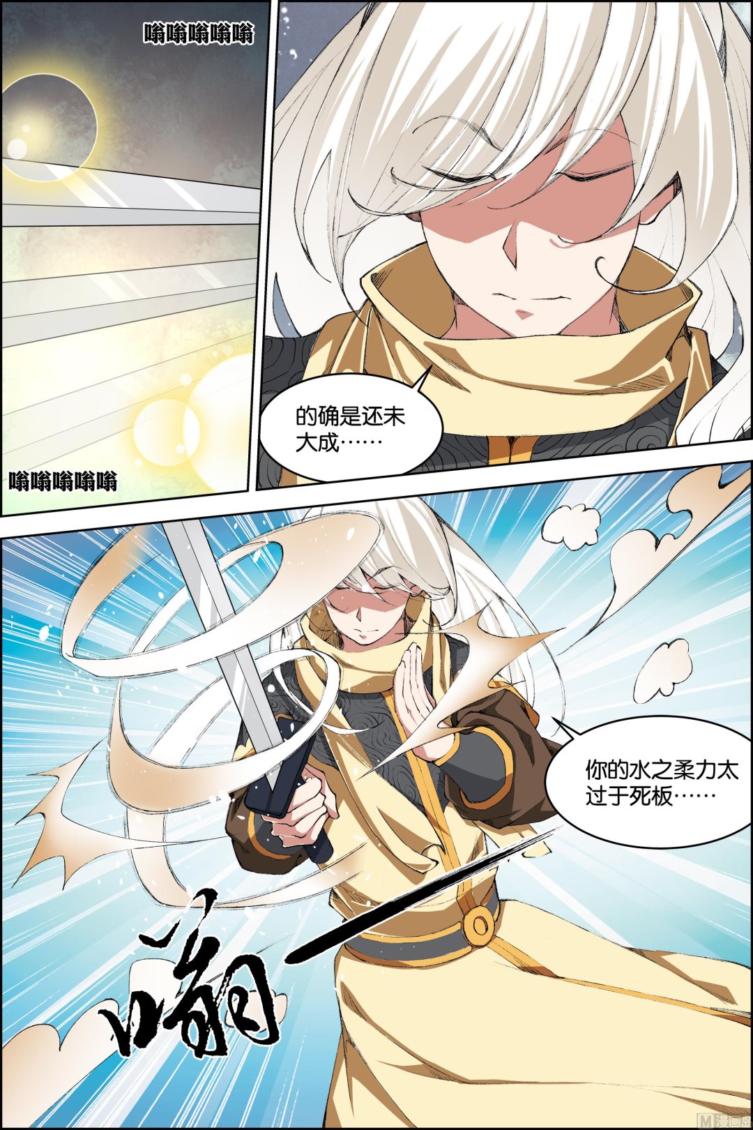 傲世九重天 - 第72話 入定（3） - 2