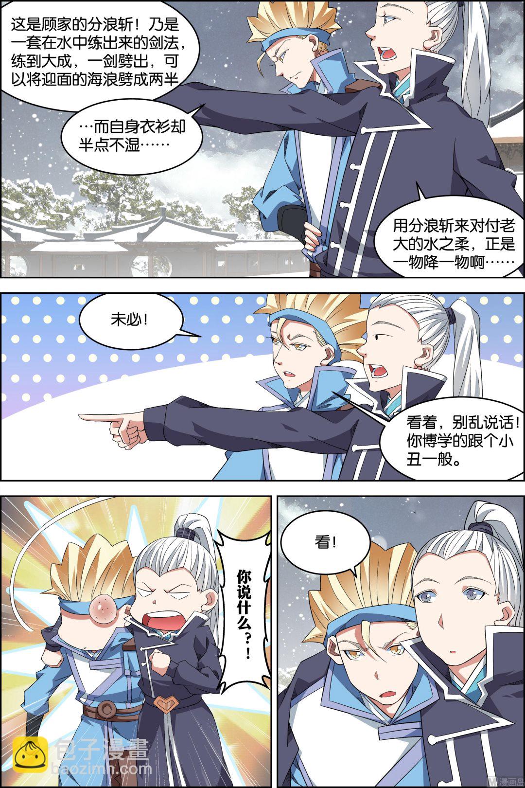 傲世九重天 - 第72話 入定（3） - 2