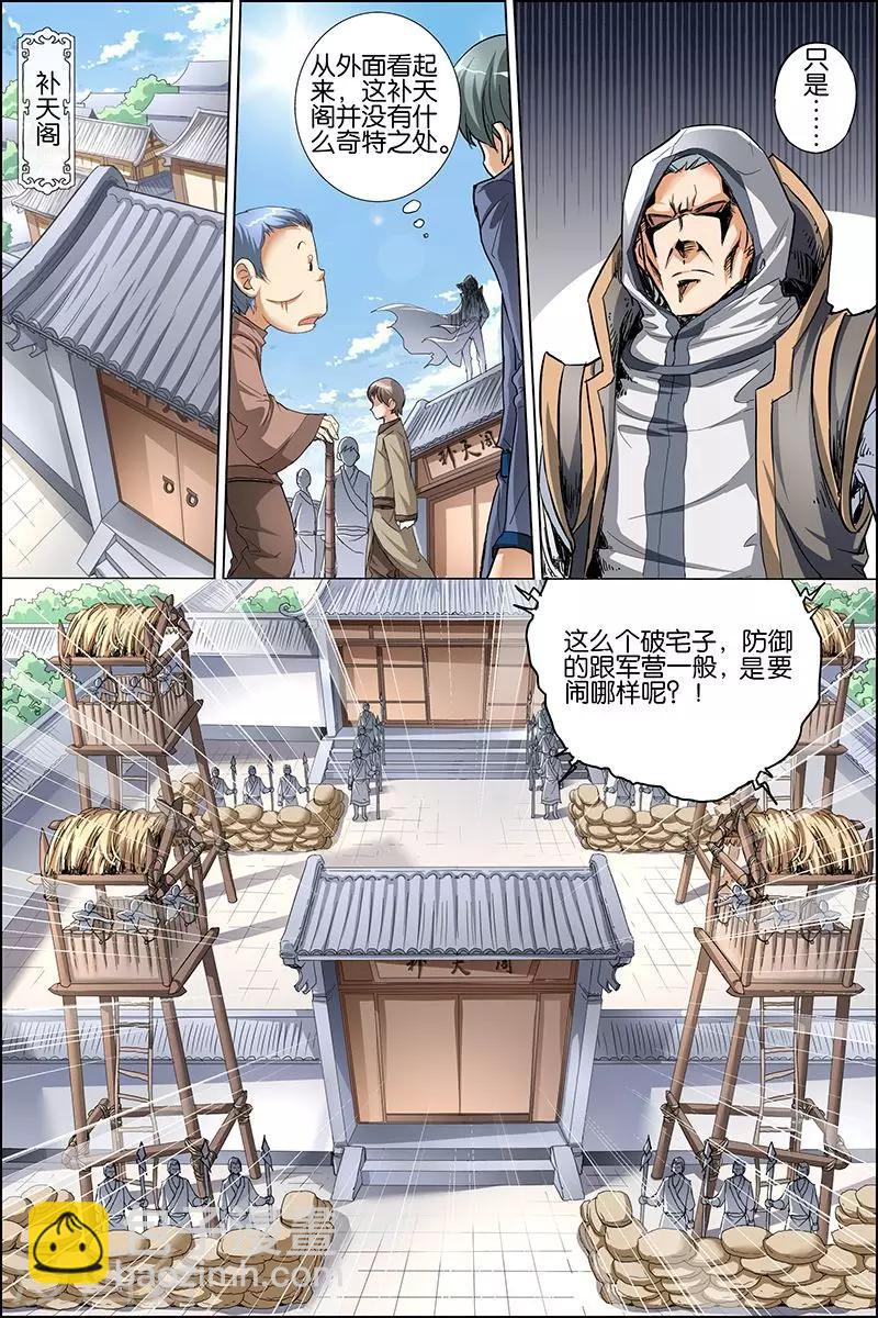 傲世九重天 - 第26話 被抓 - 5