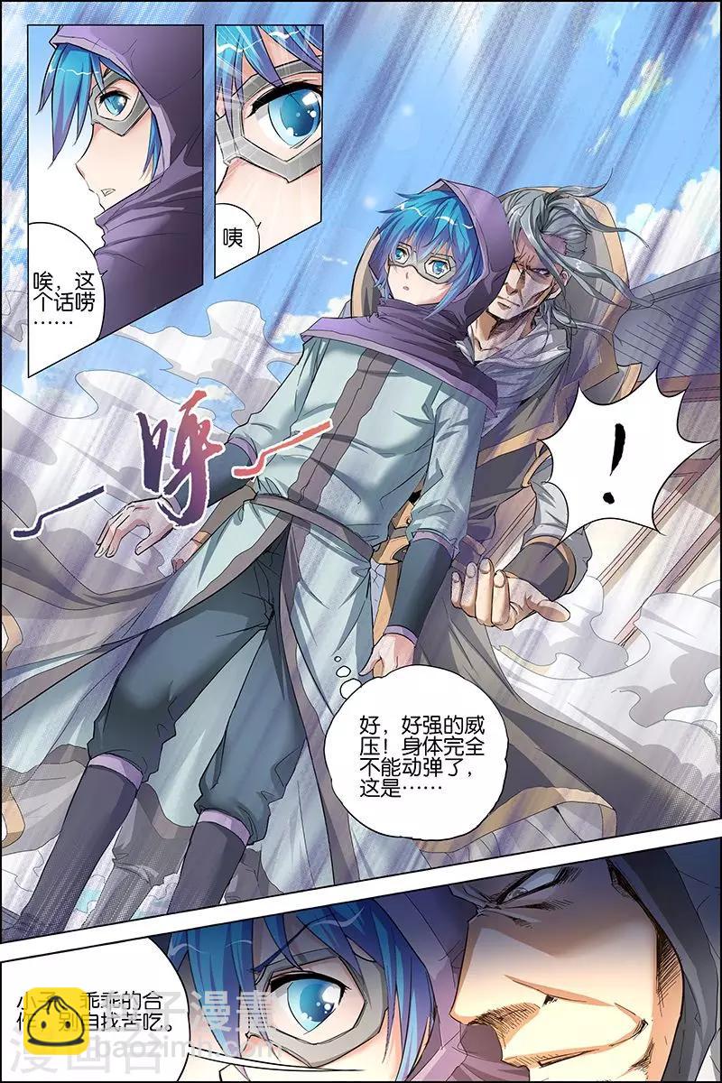 傲世九重天 - 第26話 被抓 - 2