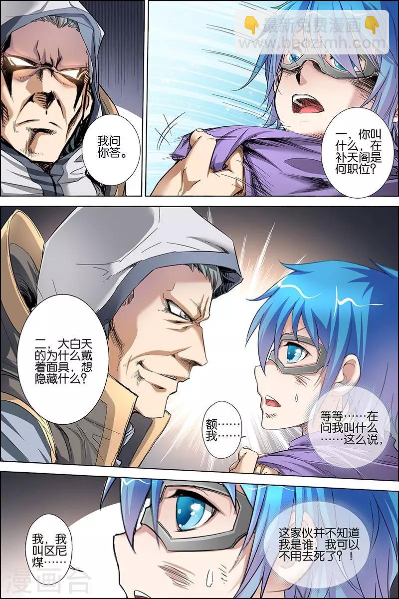 傲世九重天 - 第26話 被抓 - 1