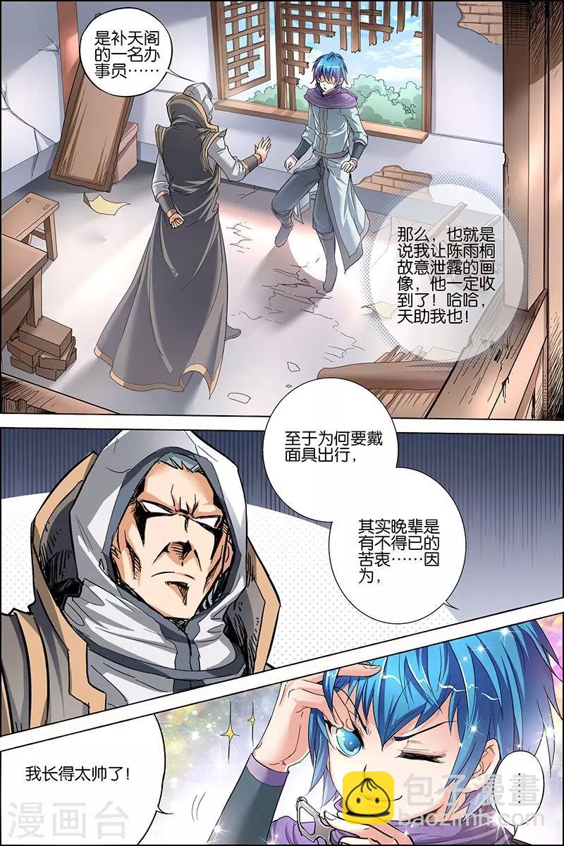 傲世九重天 - 第26話 被抓 - 2