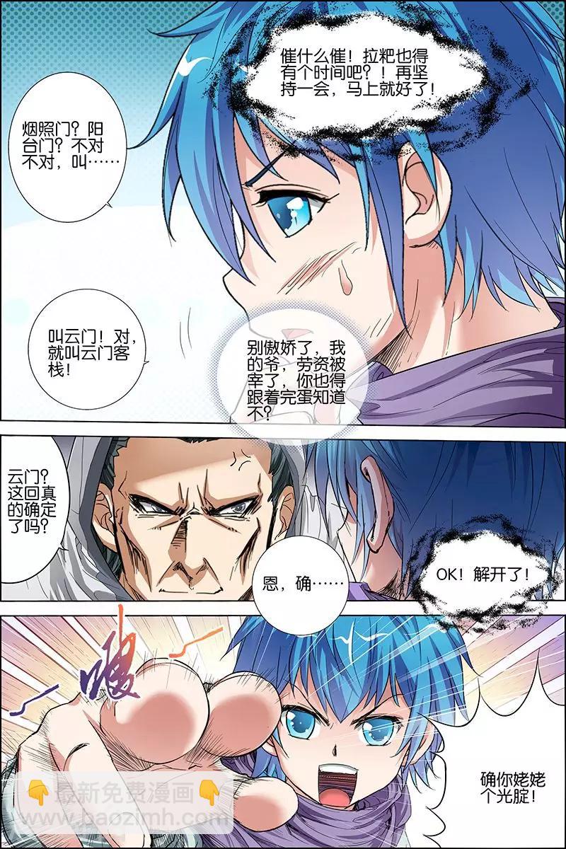 傲世九重天 - 第26話 被抓 - 1