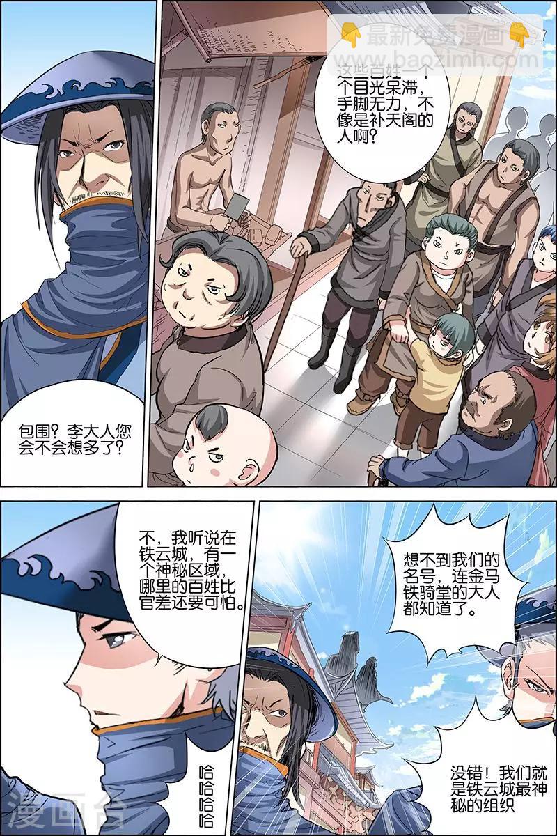 傲世九重天 - 第26話 被抓 - 4