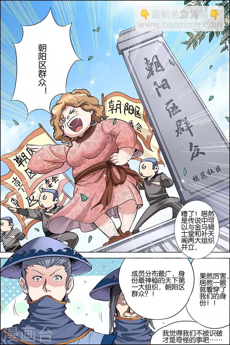 傲世九重天 - 第26話 被抓 - 5