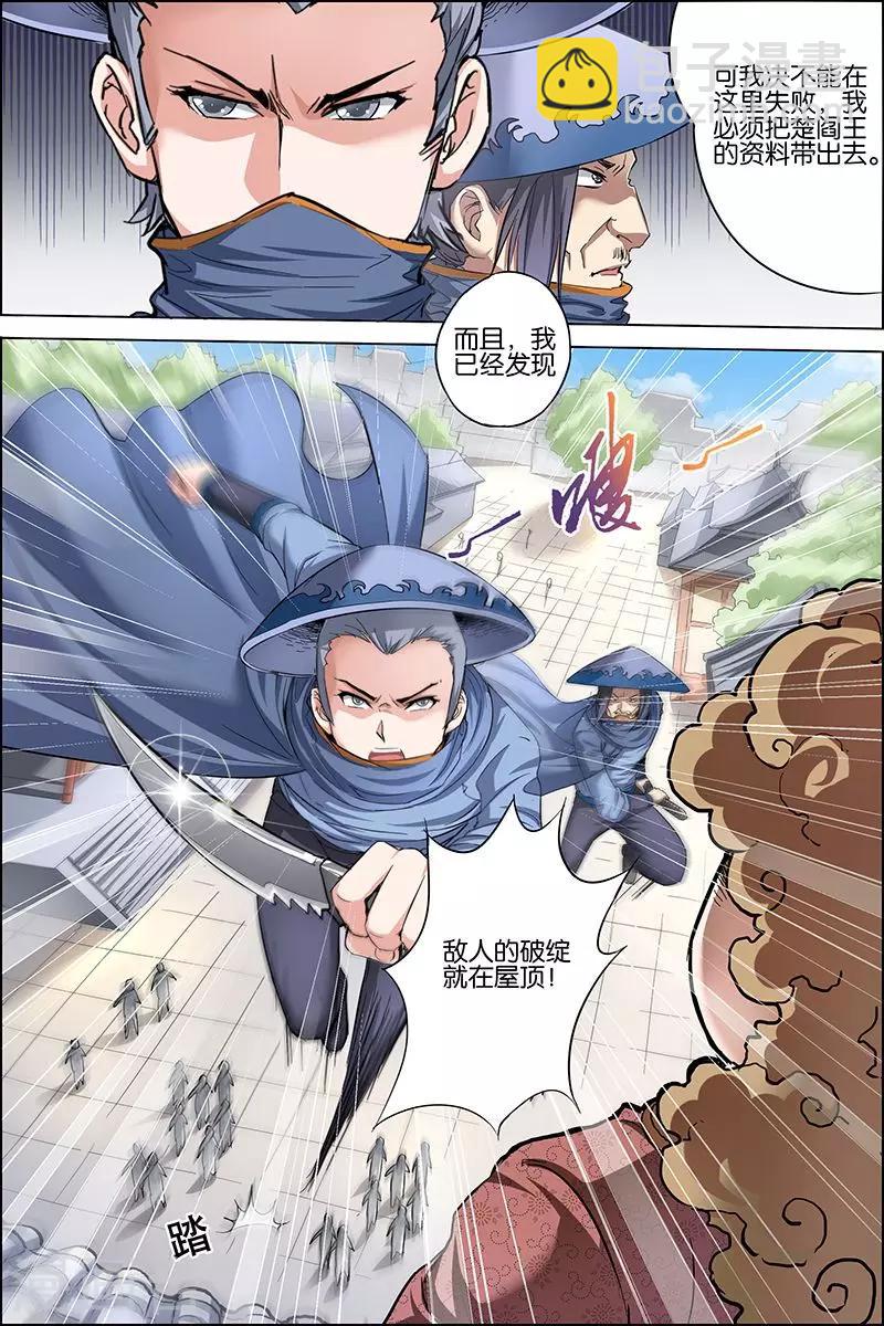 傲世九重天 - 第26話 被抓 - 1