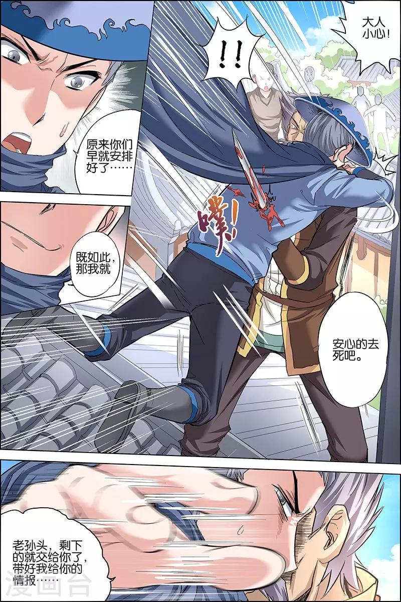 傲世九重天 - 第26話 被抓 - 3