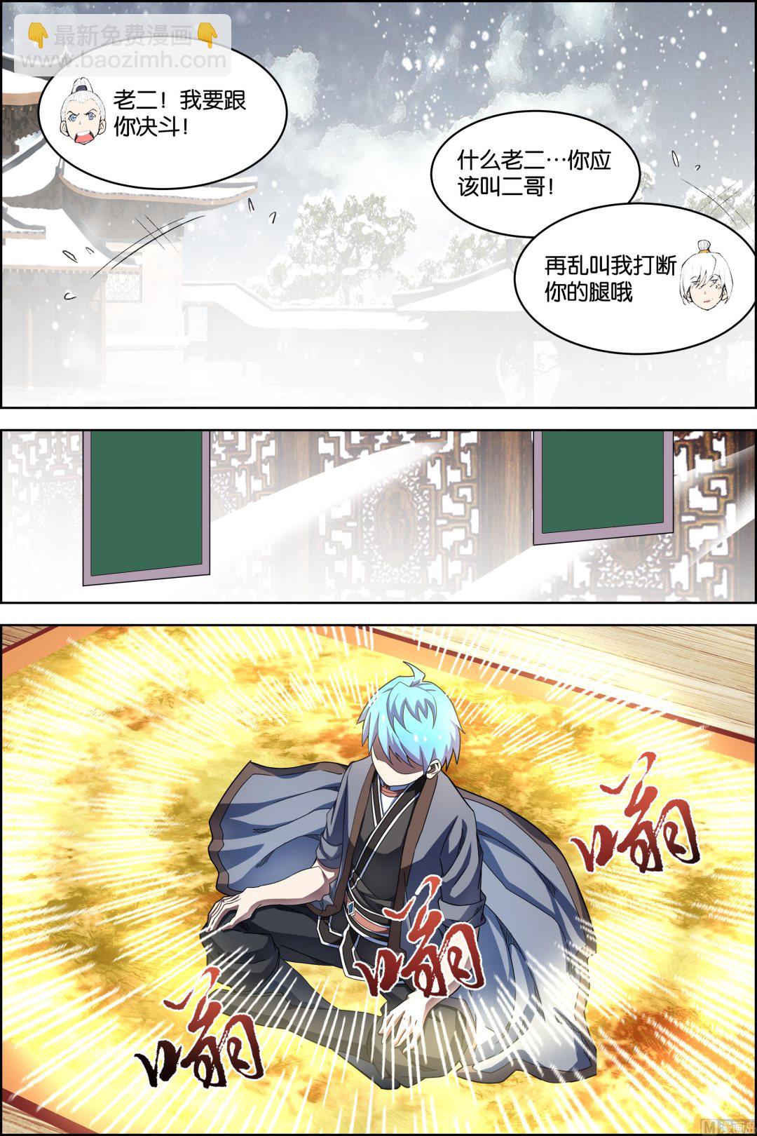 傲世九重天 - 第73話 九劫空間（1） - 1