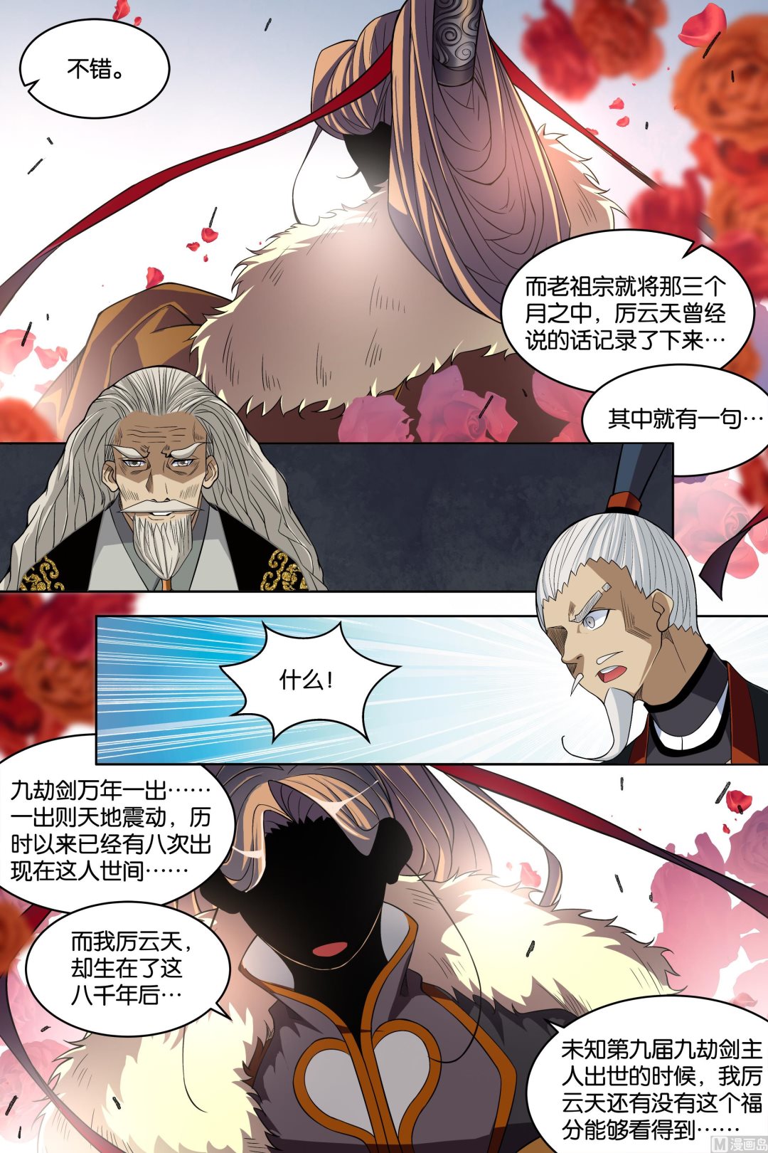 傲世九重天 - 第74話 四方（3） - 1