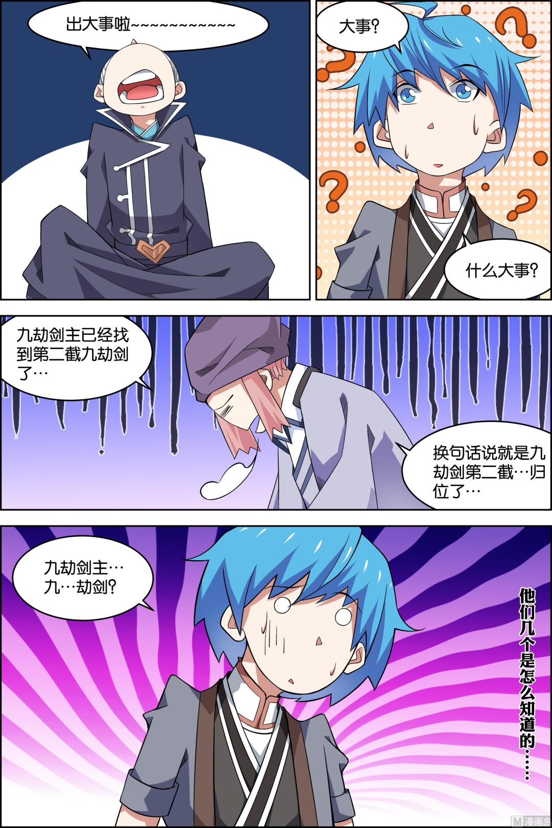 傲世九重天 - 第75話 好東西 一起分（1） - 1