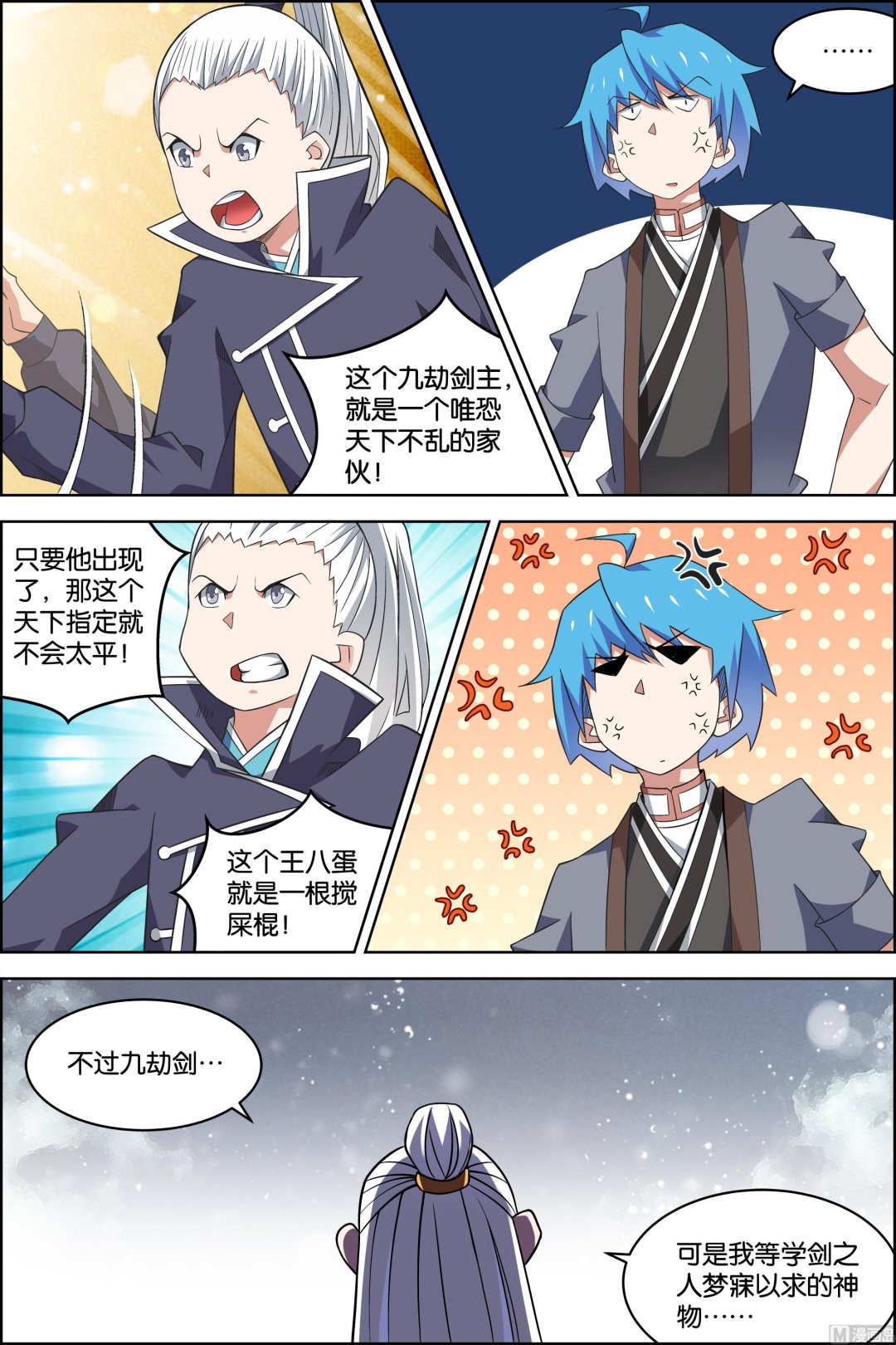 傲世九重天 - 第75話 好東西 一起分（1） - 2