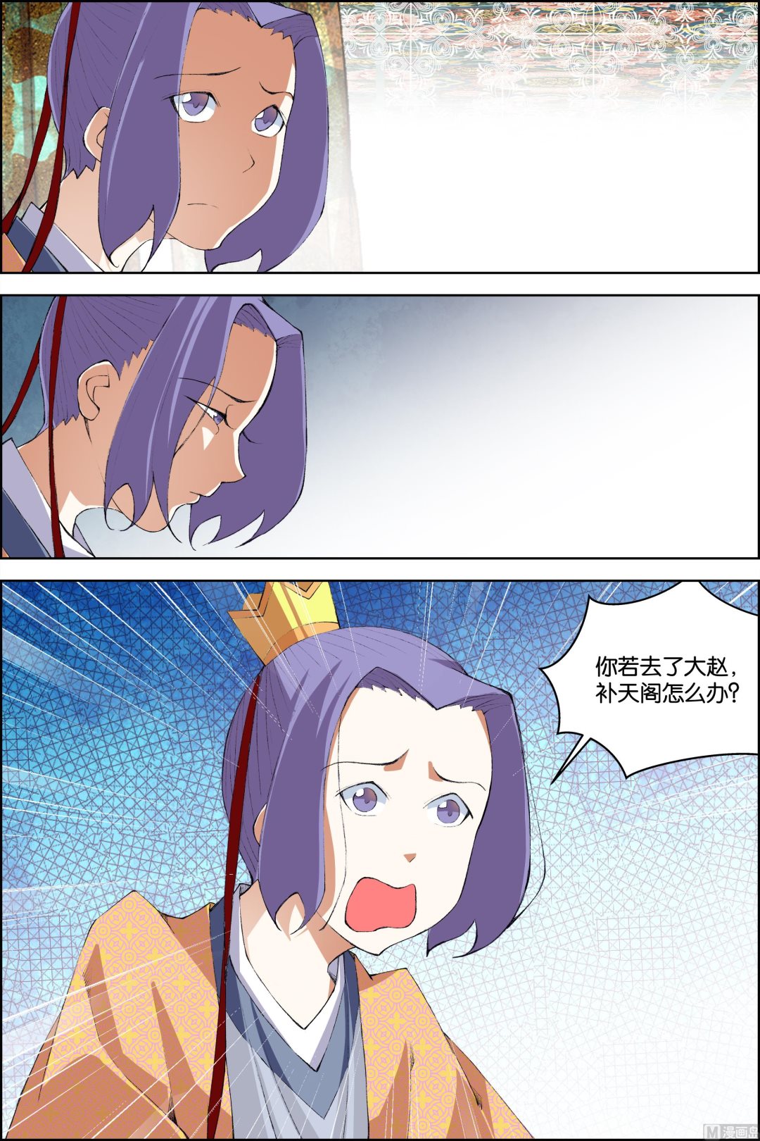 傲世九重天 - 第76話 董無傷歸來（1） - 1