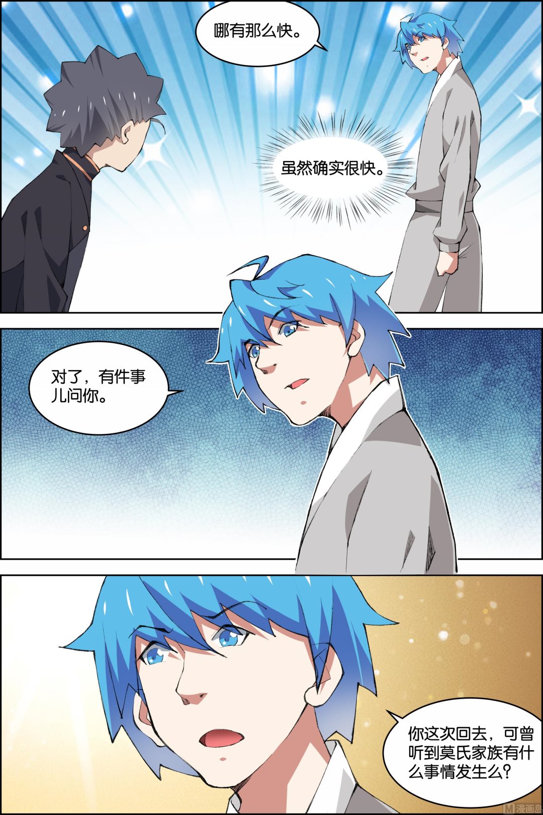 傲世九重天 - 第77話 楚陽的殺機（1） - 1