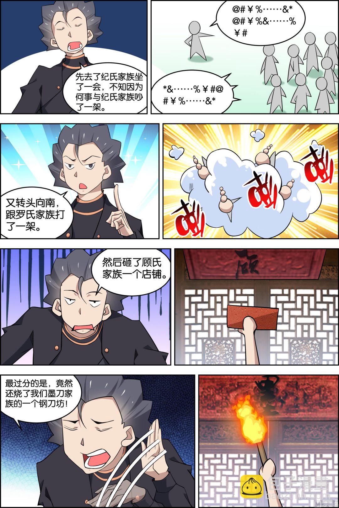 傲世九重天 - 第77話 楚陽的殺機（1） - 2