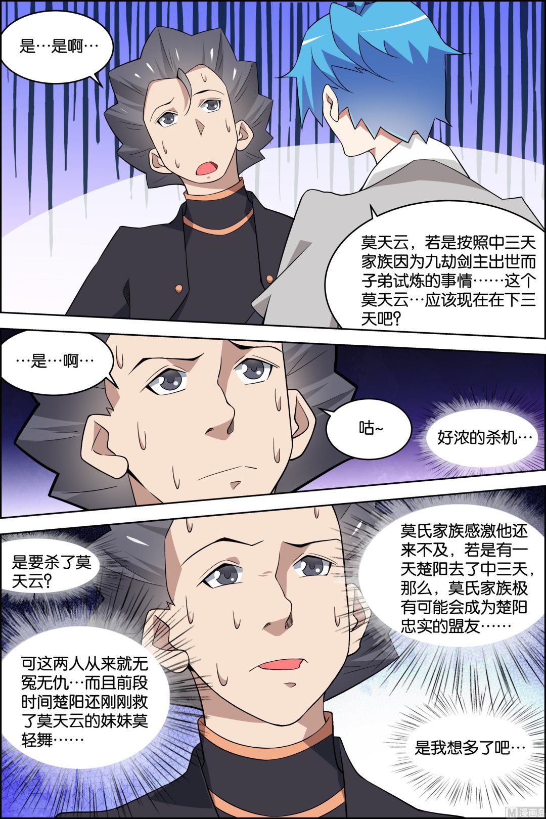 傲世九重天 - 第77話 楚陽的殺機（3） - 1