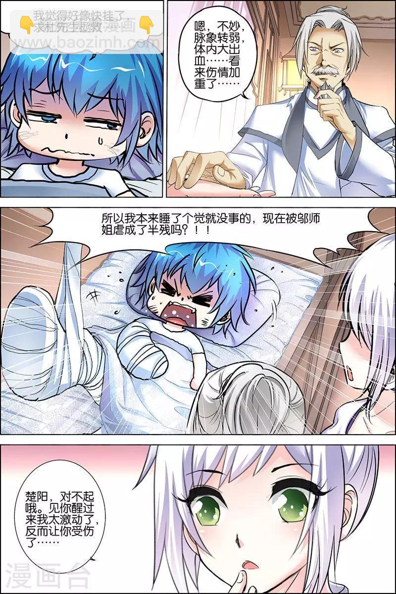 傲世九重天 - 第28話 杜神醫的心結 - 4