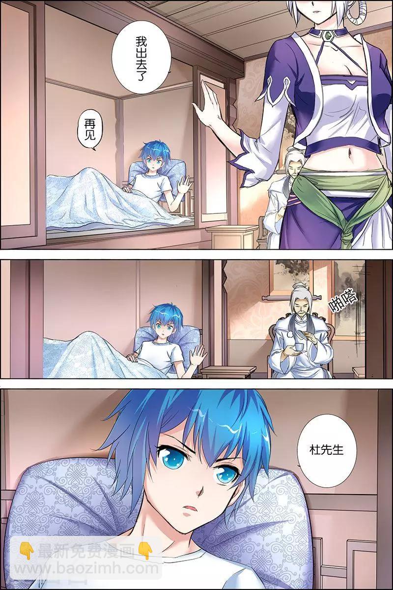 傲世九重天 - 第28話 杜神醫的心結 - 6