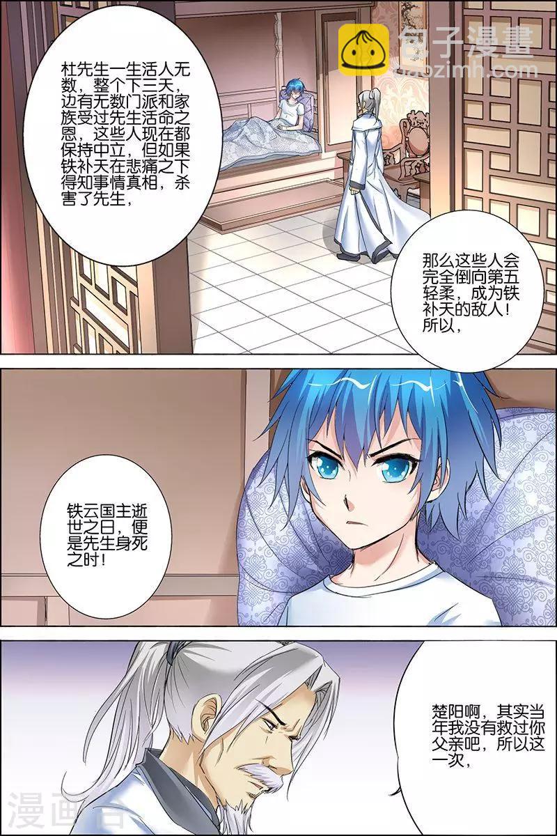 傲世九重天 - 第28話 杜神醫的心結 - 4