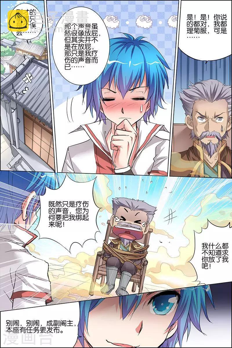 傲世九重天 - 第28話 杜神醫的心結 - 3