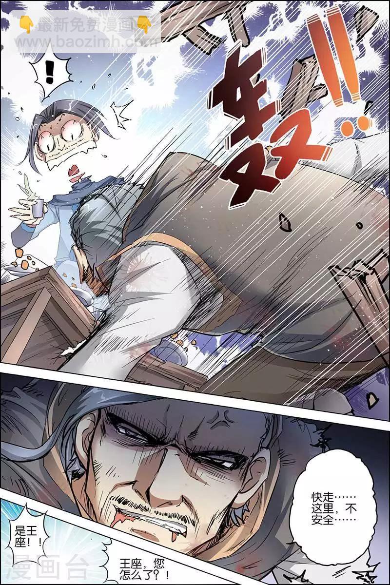 傲世九重天 - 第28話 杜神醫的心結 - 3