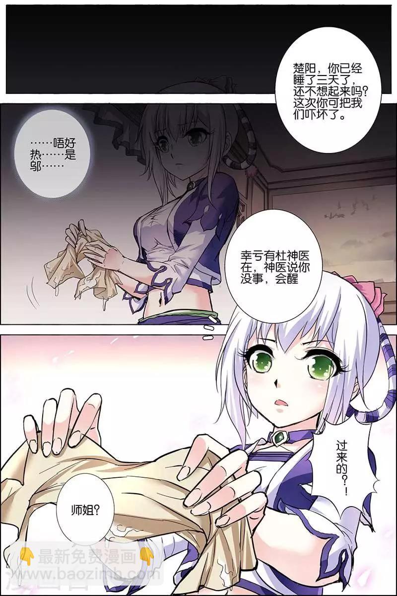 傲世九重天 - 第28話 杜神醫的心結 - 2