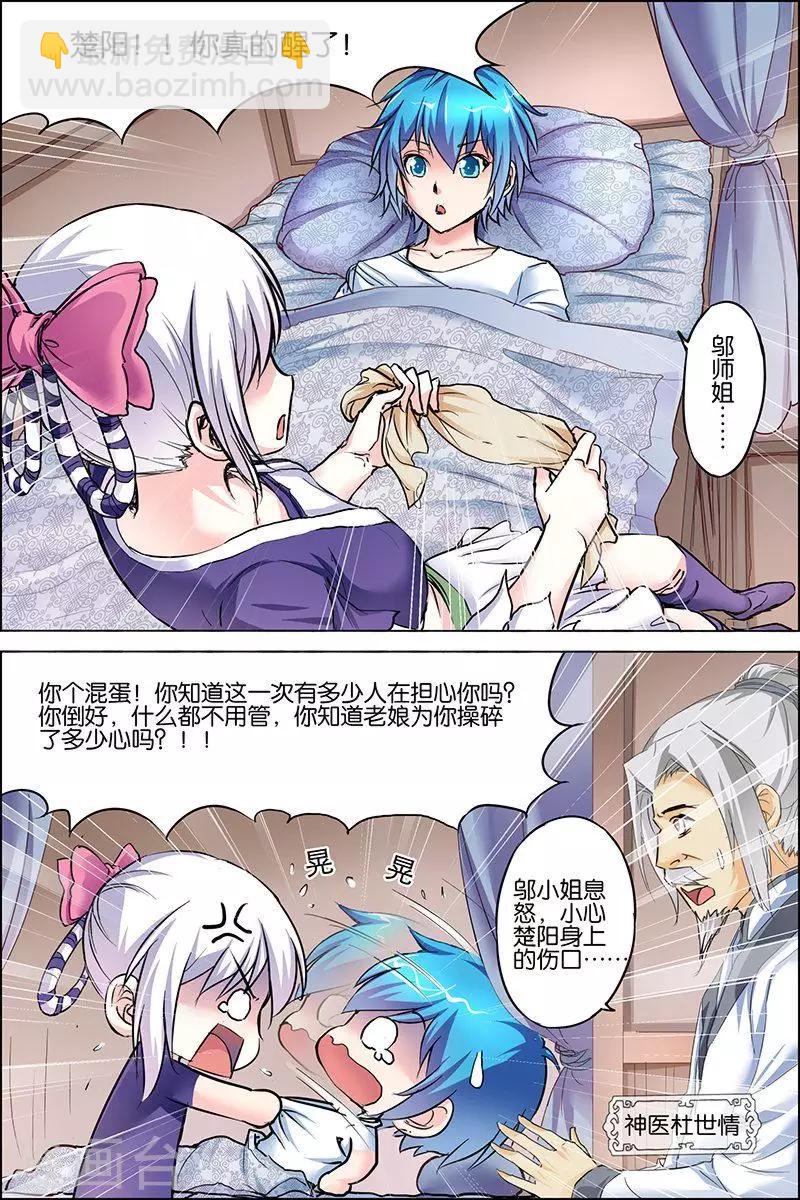 傲世九重天 - 第28話 杜神醫的心結 - 3