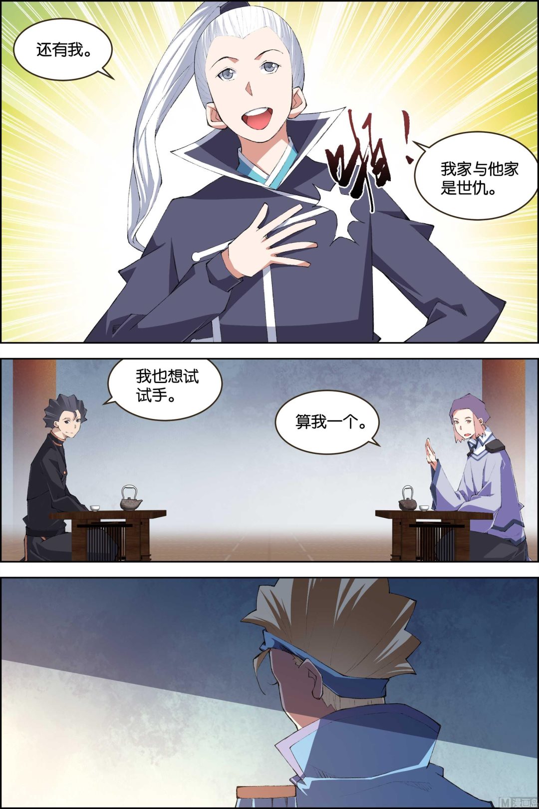 傲世九重天 - 第78話 劍指中州（1） - 1