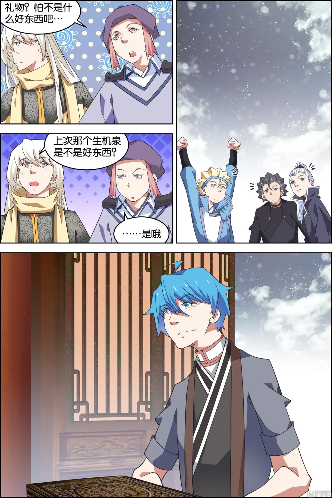 傲世九重天 - 第78話 劍指中州（3） - 1