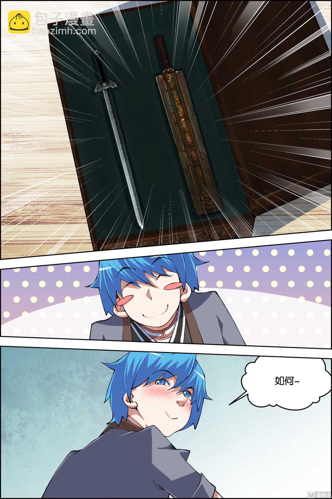 傲世九重天 - 第78話 劍指中州（3） - 1