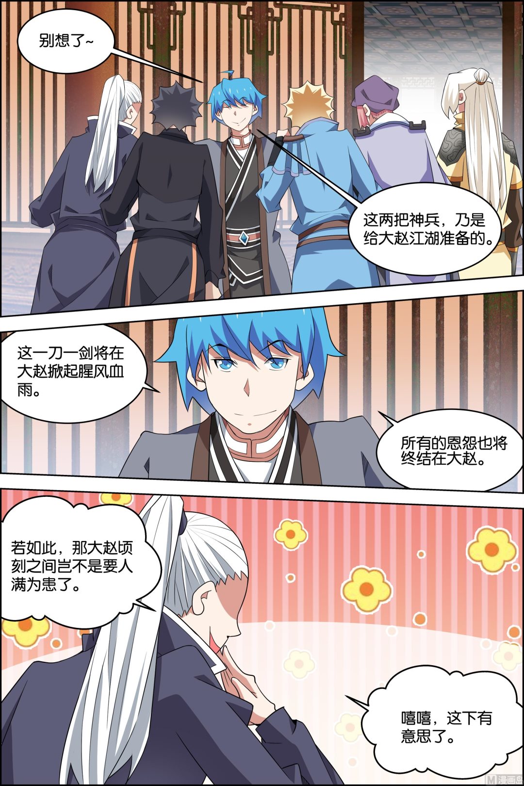 傲世九重天 - 第78話 劍指中州（3） - 1