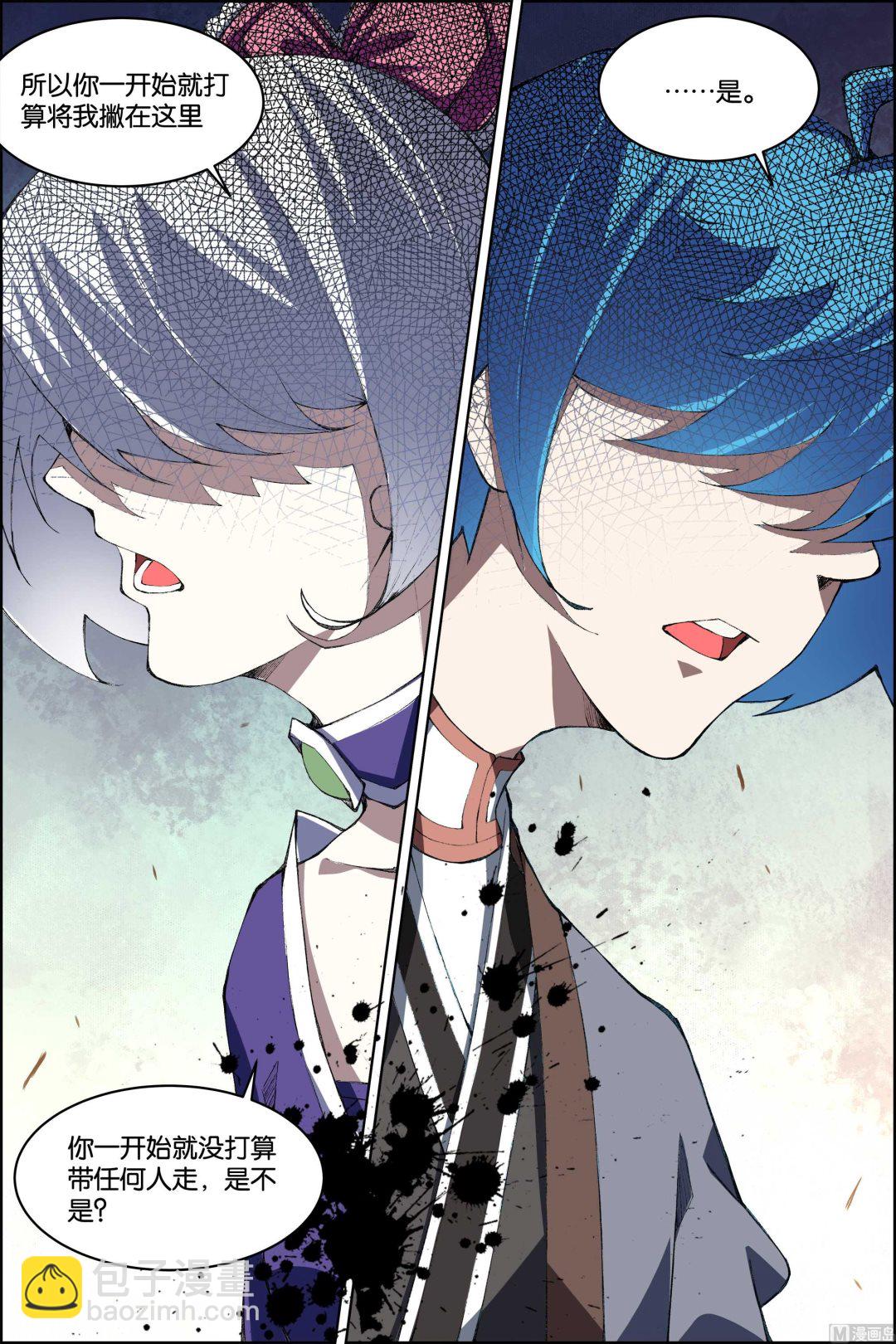 傲世九重天 - 第79話 對談（1） - 2