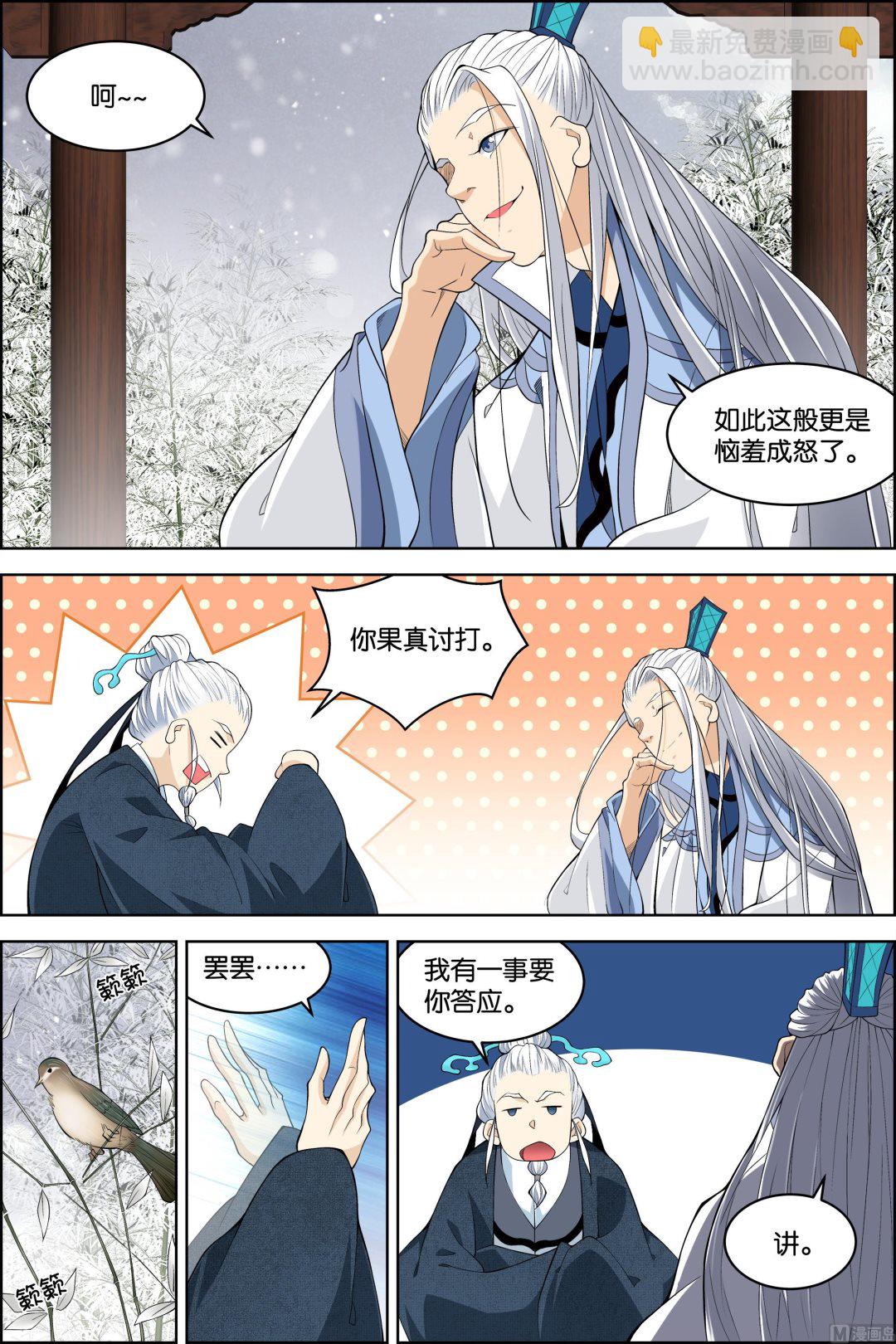 傲世九重天 - 第80話 來客（1） - 2