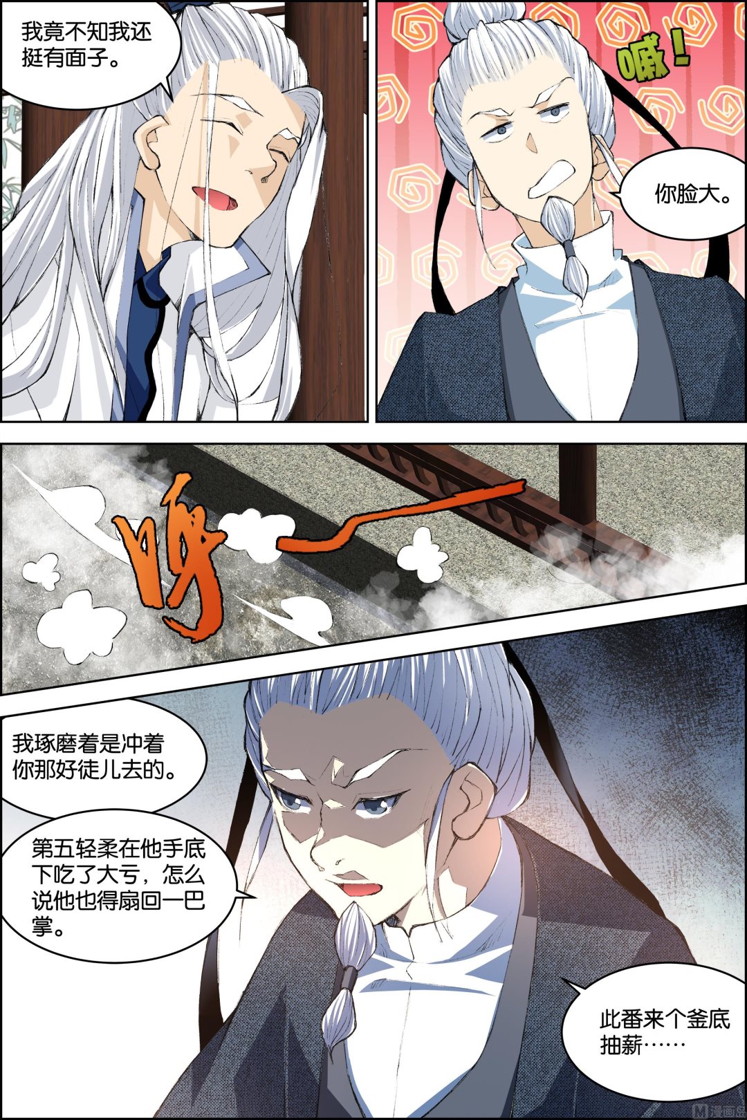 傲世九重天 - 第80話 來客（3） - 1