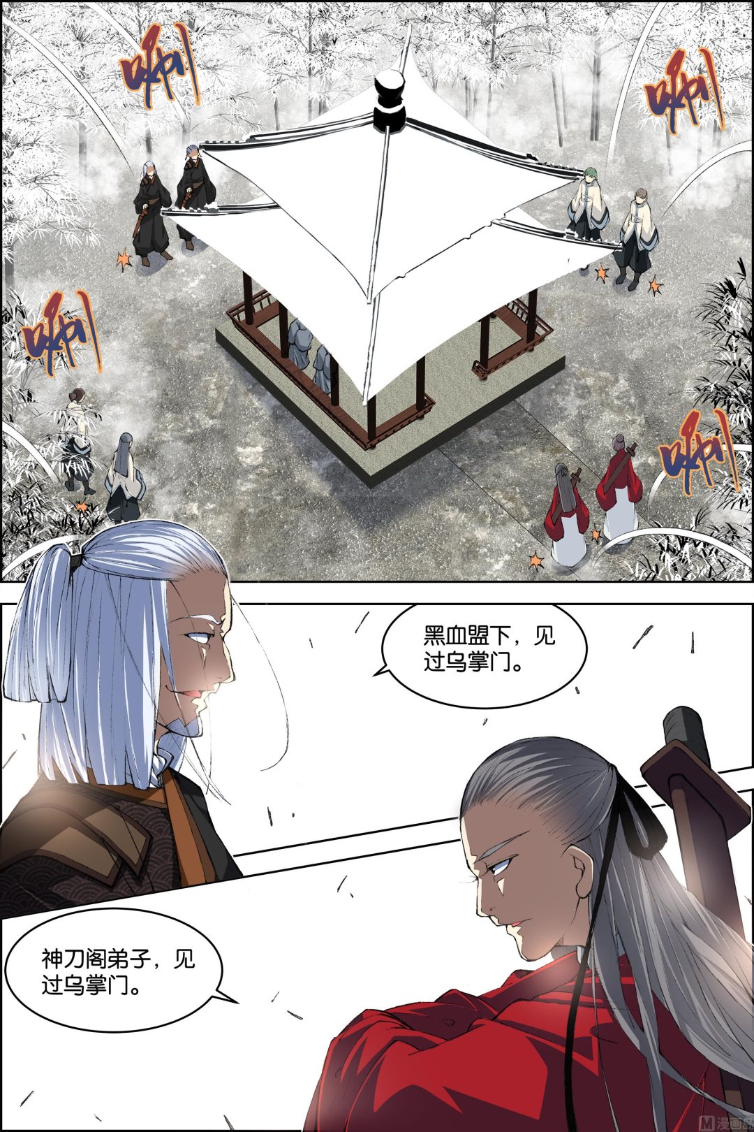 傲世九重天 - 第80話 來客（3） - 1