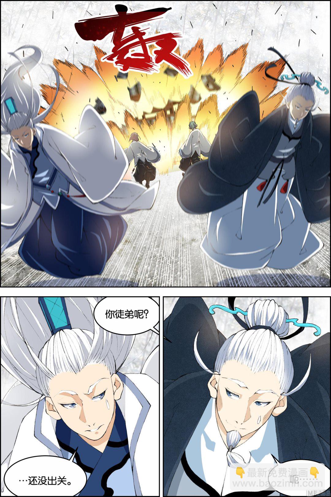 傲世九重天 - 第81話 交鋒（1） - 2