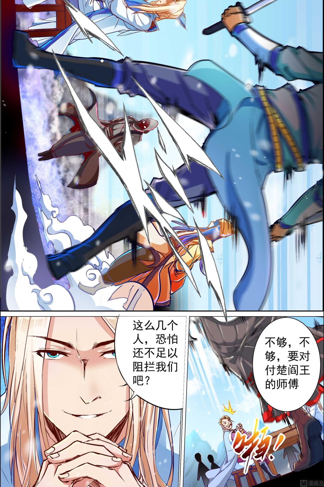 傲世九重天 - 第82話 天外樓鉅變（1） - 1