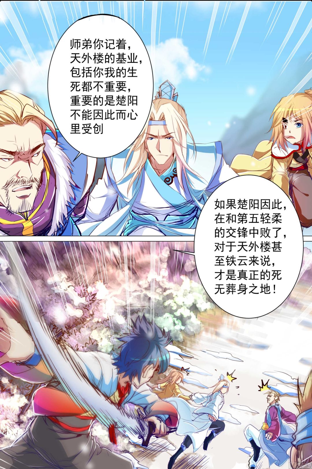 傲世九重天 - 第82話 天外樓鉅變（3） - 2