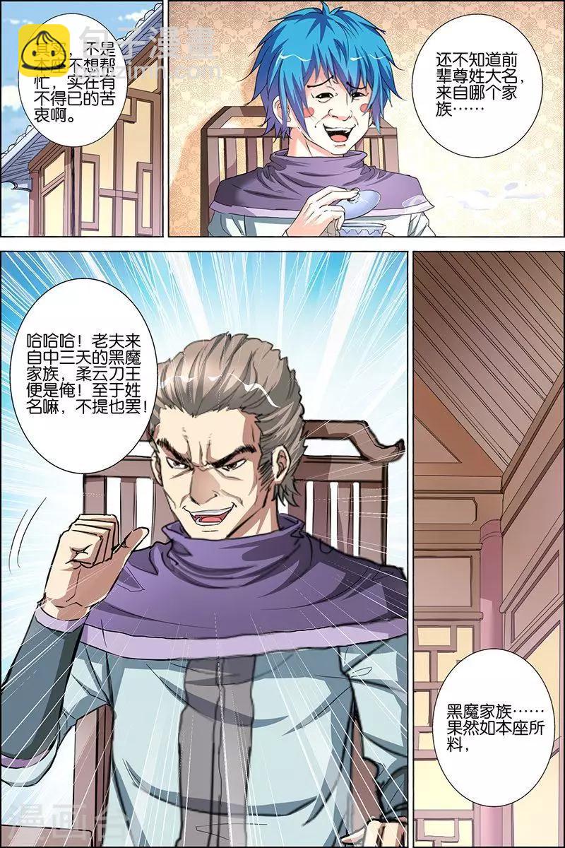 傲世九重天 - 第30話 顧獨行歸來 - 5